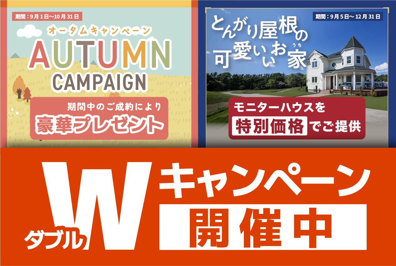 キャンペーン