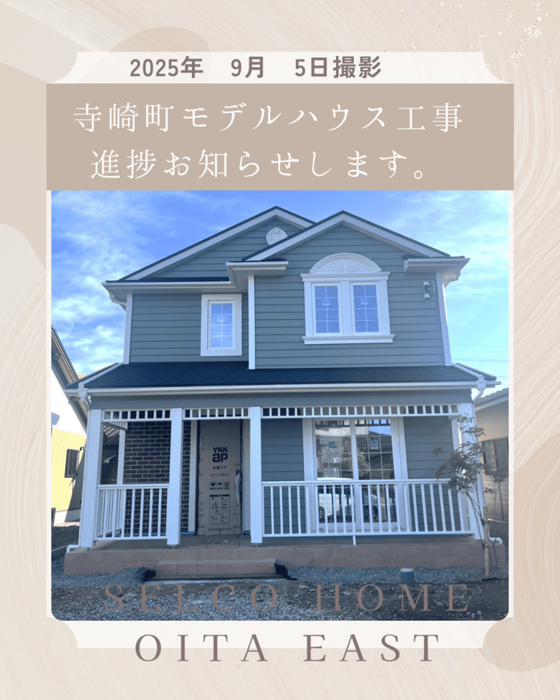 寺崎町モデルハウス新築工事進捗状況。
